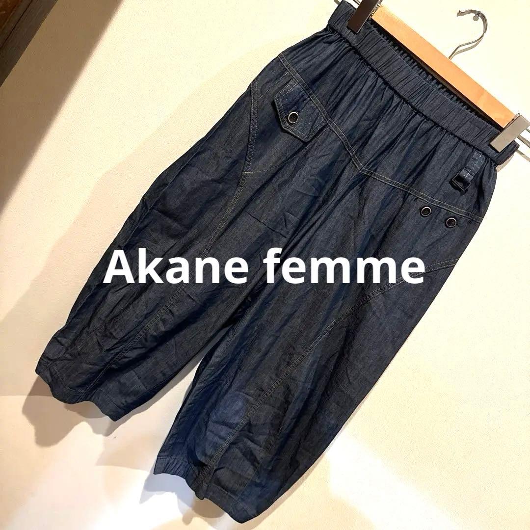 極美品Akane femme アカネ ファム あむう　デニム　バルーンパンツ