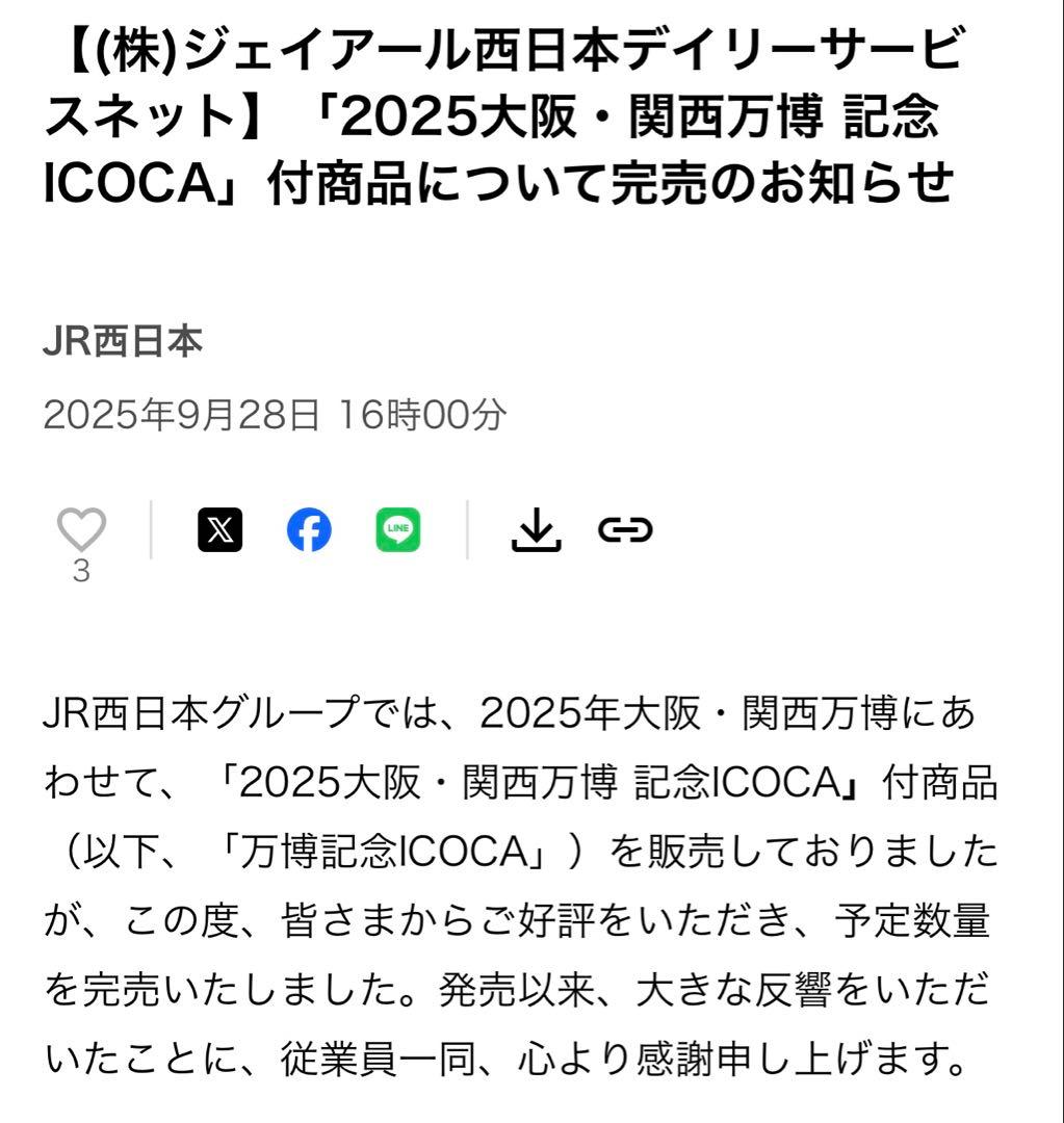 【大阪万博×JR西】記念 ICOCA EXPO2025 カード デポジットのみ