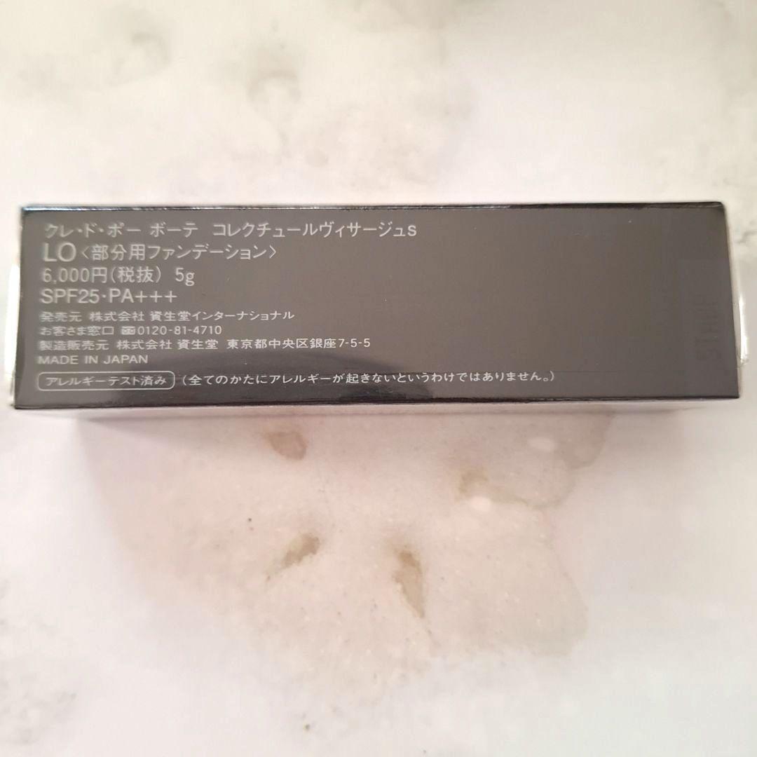 クレ・ド・ポーボーテコレクチュールヴィサージュ　2本セット新品