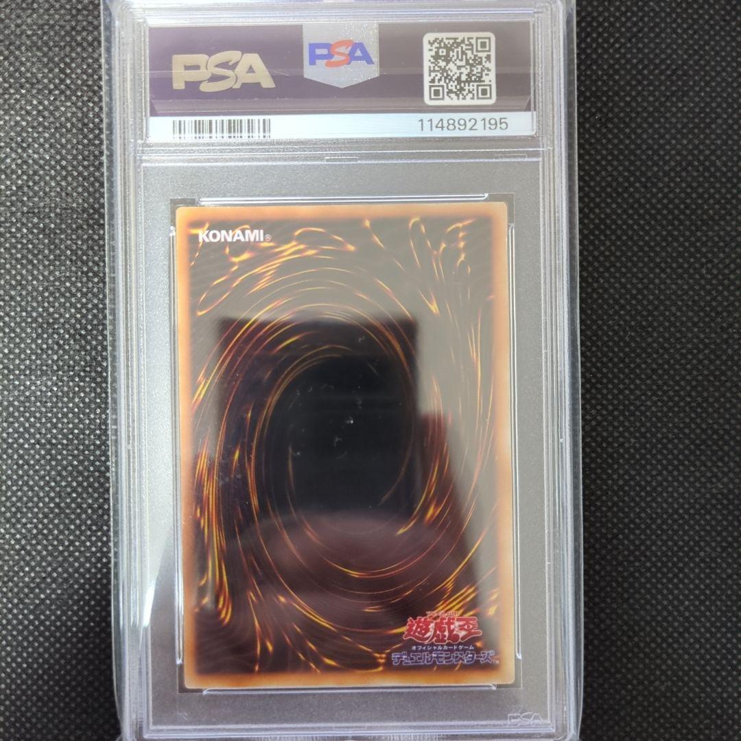 遊戯王　真紅眼の黒竜　初期　PSA8