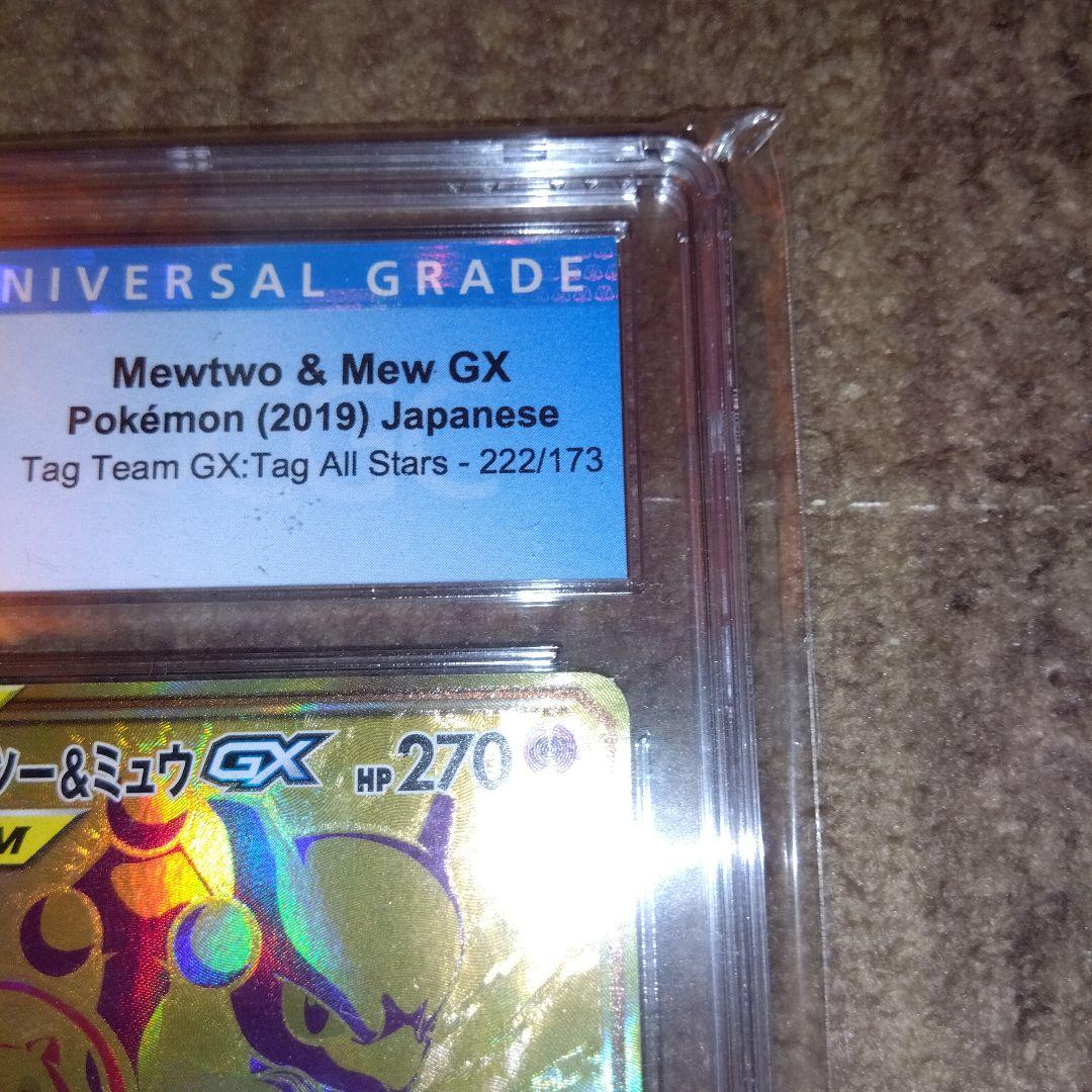ポケモンカード　ミュウツー＆ミュウgx　UR cgc9.5