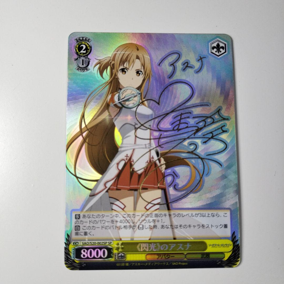 閃光のアスナ SP