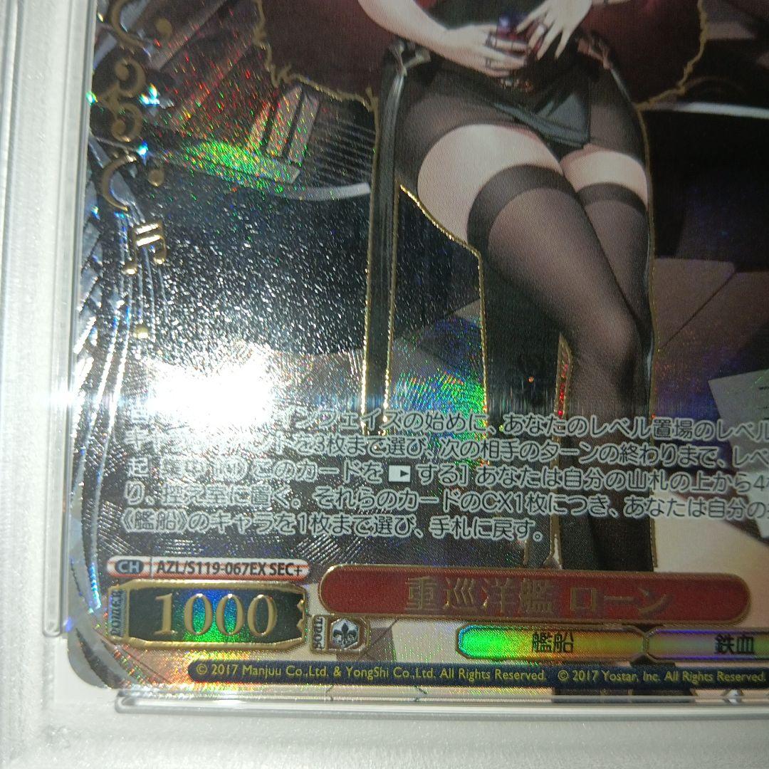 PSA10　アズールレーン　重巡洋艦　ローン　ヴァイス　SEC+