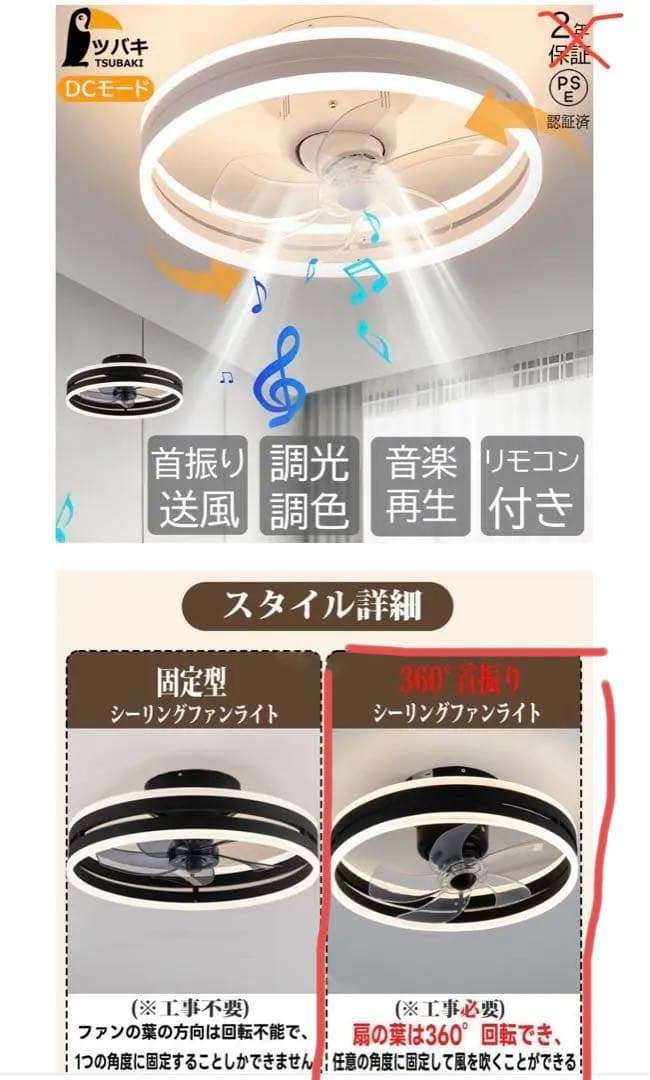 シーリングライト 扇風機付き(首振り)、調光調色、音楽再生