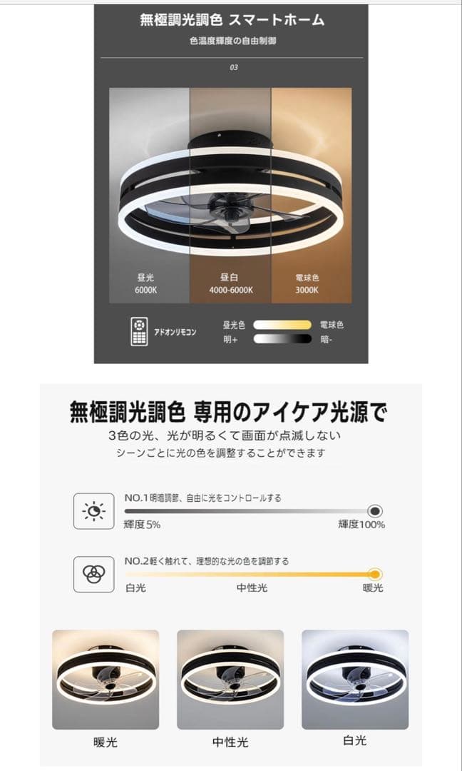シーリングライト 扇風機付き(首振り)、調光調色、音楽再生