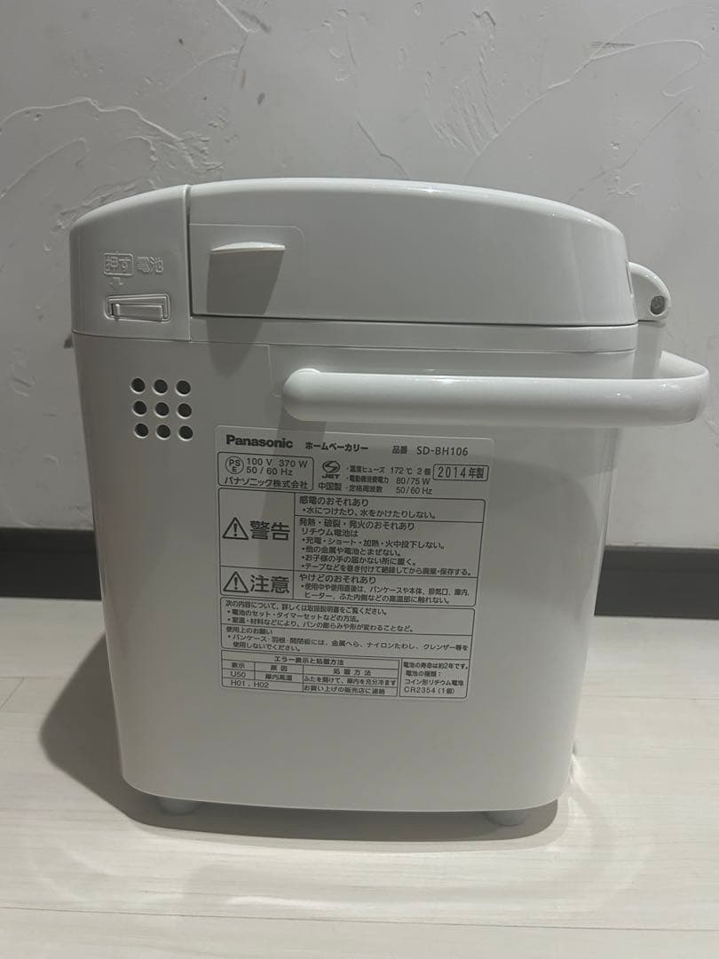 Panasonic パナソニックホームベーカリー SD-BH106