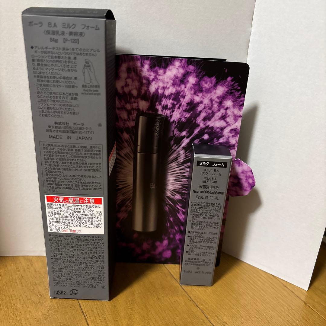 POLA B.A ミルク フォーム本体➕サンプル