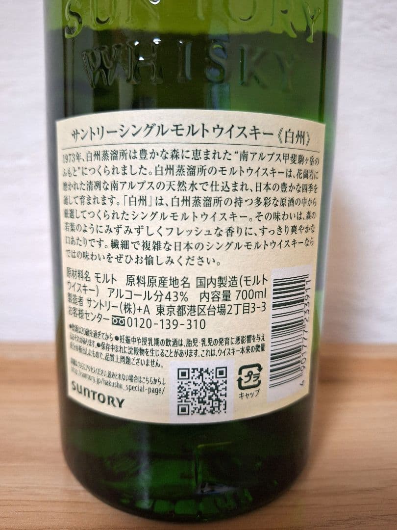 SUNTORY 白州　シングルモルトウイスキー　700ml