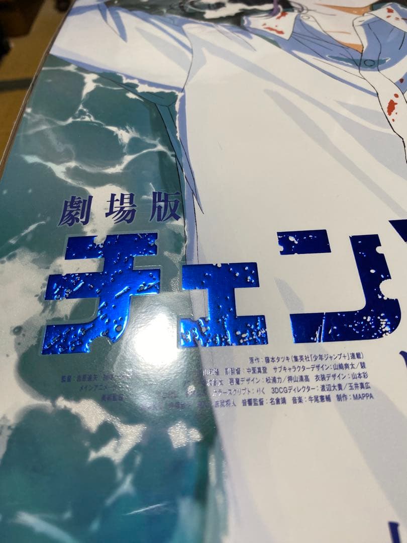 【台湾限定】劇場版 チェンソーマン レゼ篇 Dolbyチェンソーマン＋レゼ