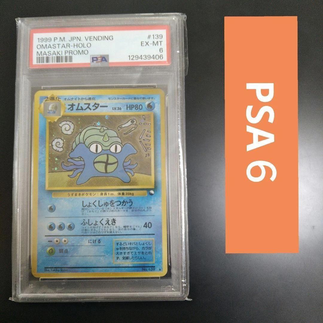 PSA6 通信進化 オムスター