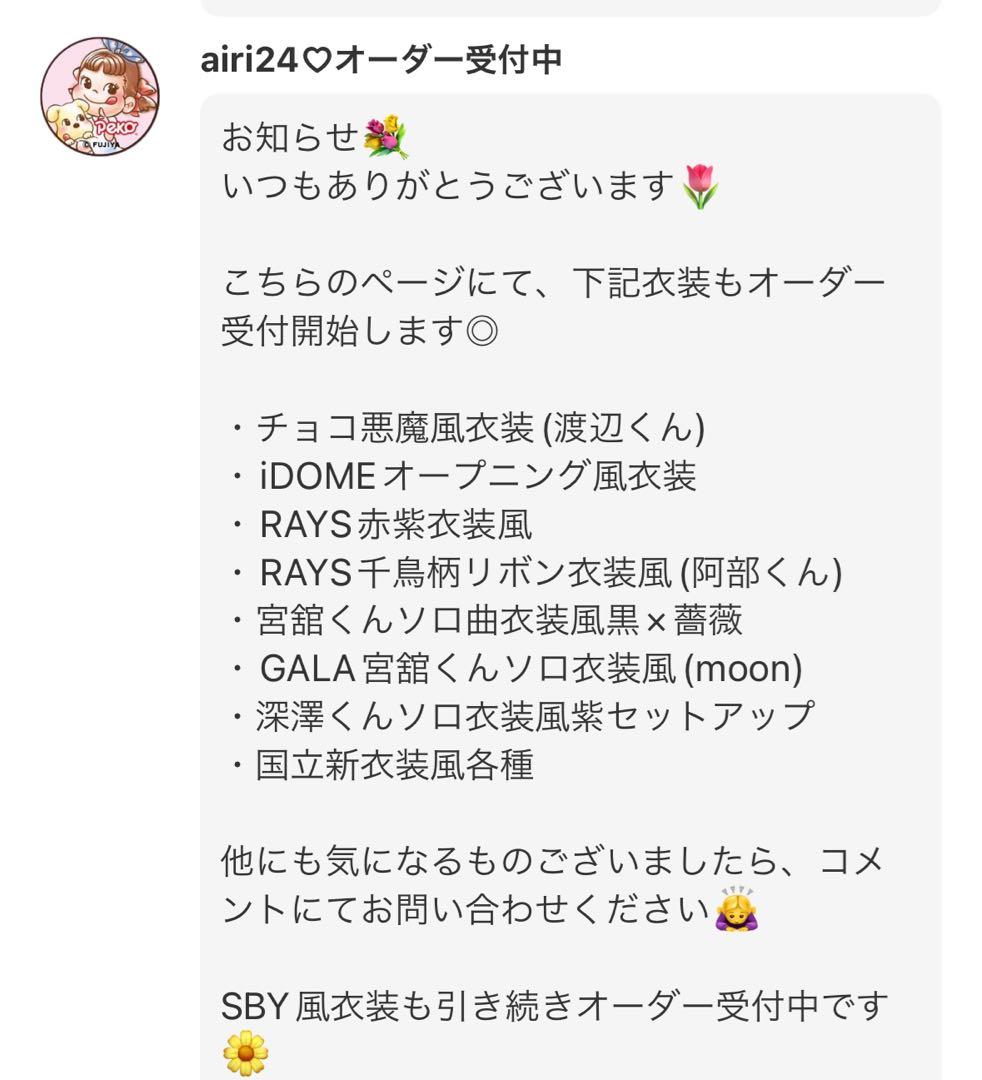 新規オーダー受付ページ◆新作 すのチル衣装風すのチルMan風すのチル 服