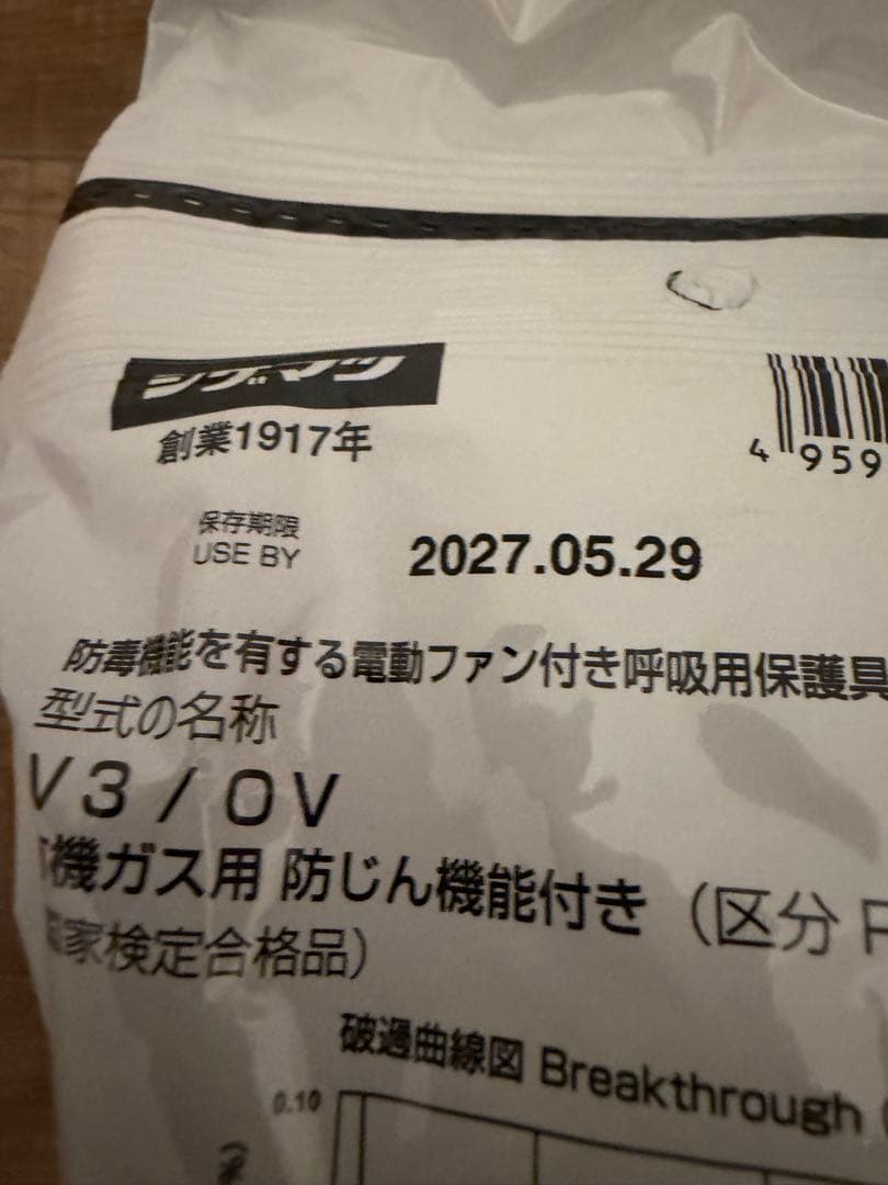 シゲマツ 電動ファン付きガスマスク sy185-h(m)