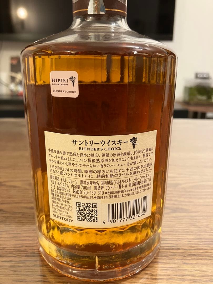 サントリー Hibiki 響 ブレンダーズチョイス 700ml