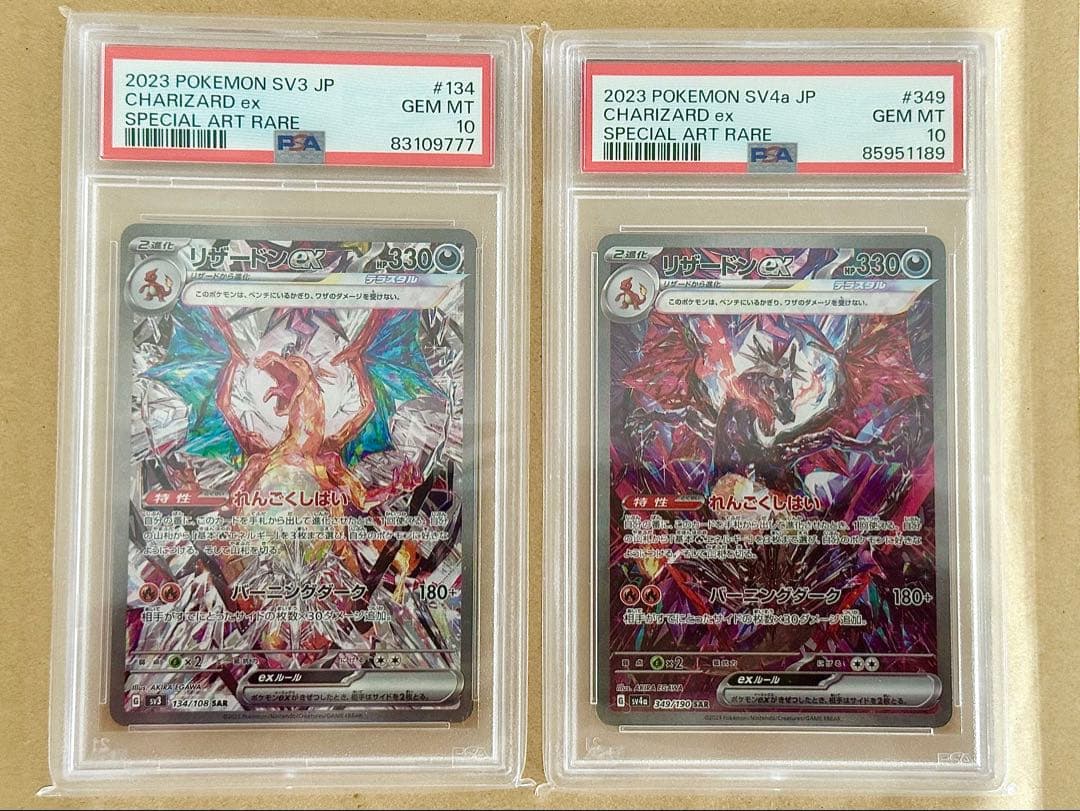 【PSA10 】リザードンex SAR 黒炎 シャイニー