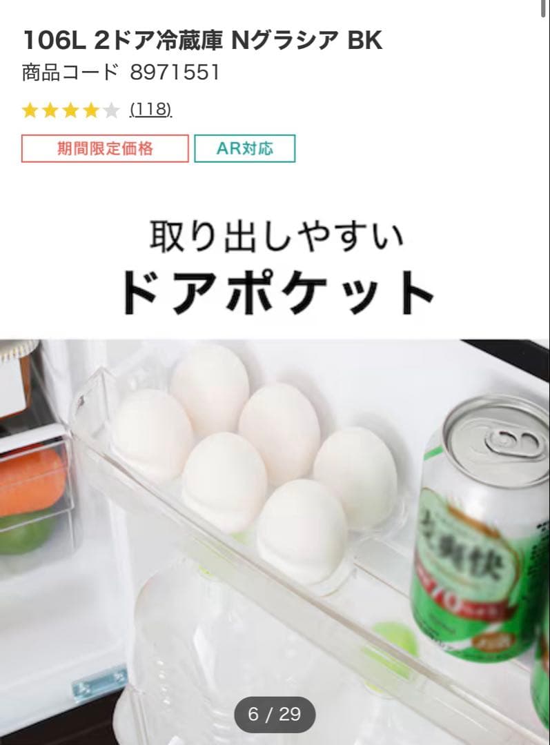 106L 2ドア冷蔵庫 Nグラシア BK ニトリ