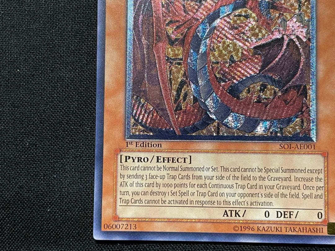 遊戯王　旧アジア　神炎皇ウリア リレーフ　アルティメットレア