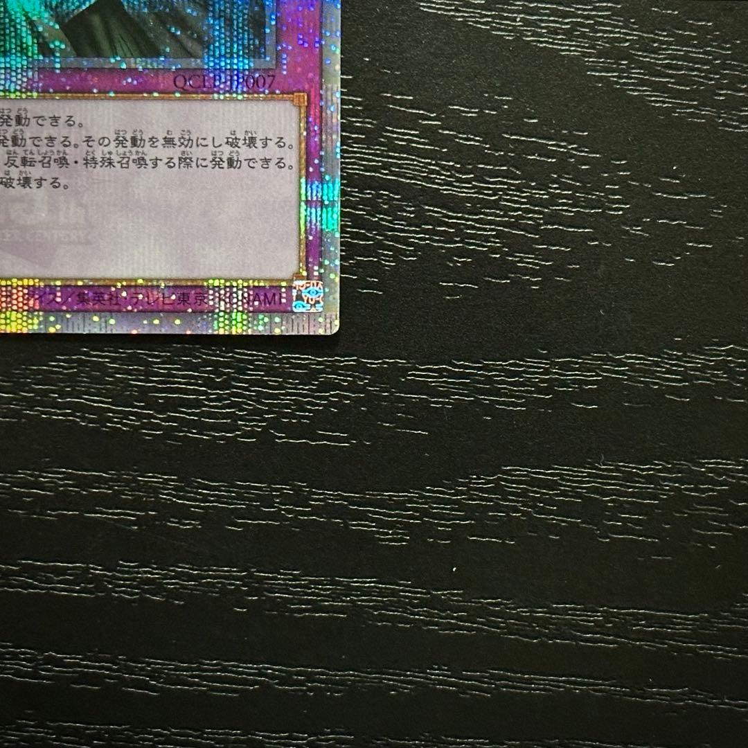 遊戯王 神の宣告 25th 2枚