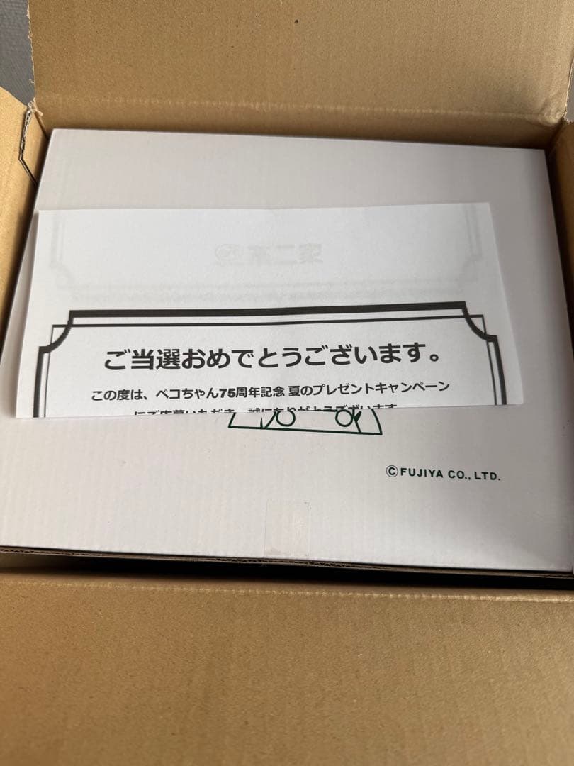 ペコちゃん75周年記念 夏のプレゼントキャンペーン 不二家 抽プレ