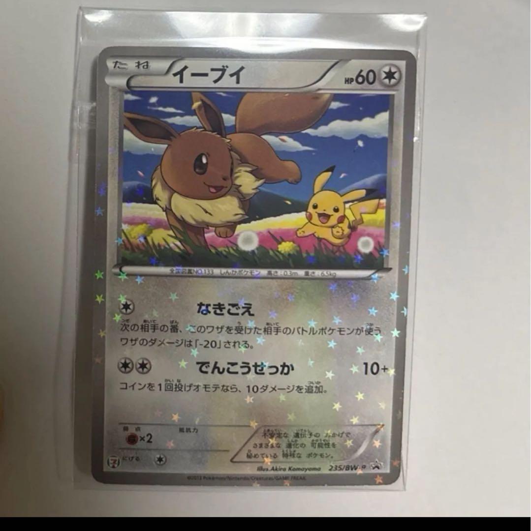 ピカチュウLV.12 プロモ 2008イーブイ プロモ 2013 ２枚