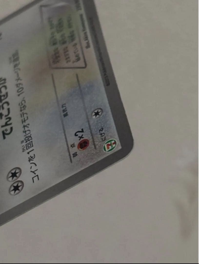 ピカチュウLV.12 プロモ 2008イーブイ プロモ 2013 ２枚