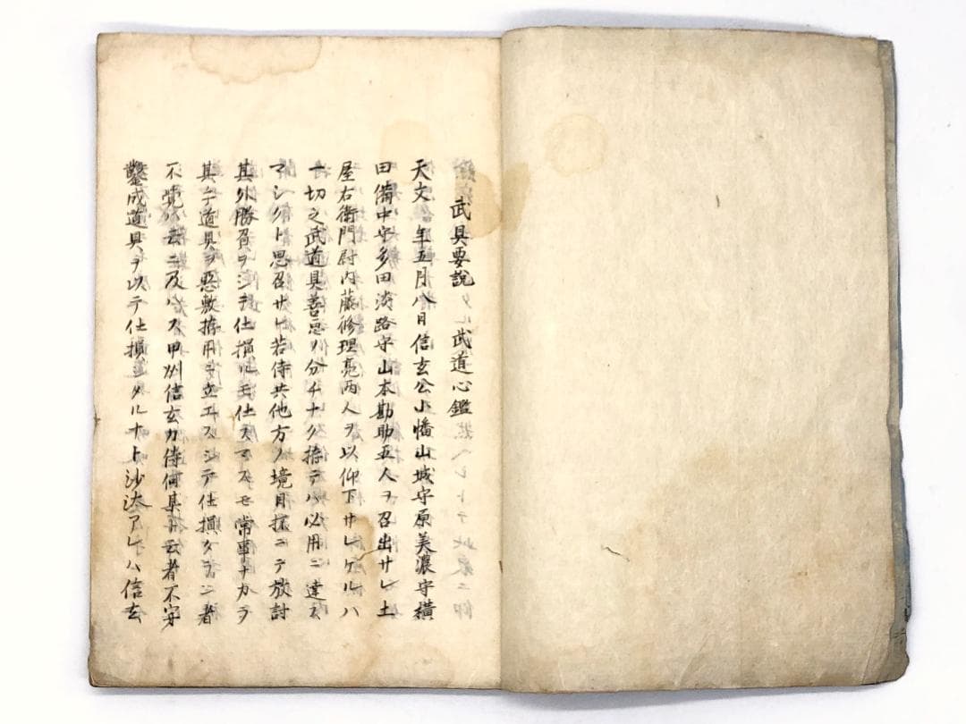 【 武具要説/武道心鑑/卜傳百首 】　江戸期書写本　高坂弾正・塚原卜伝