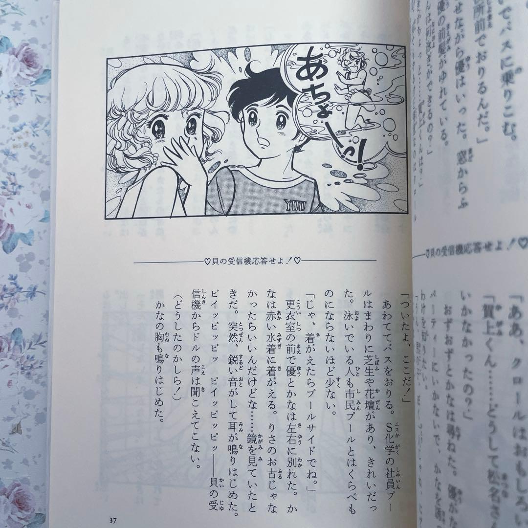 【希少•絶版】イルカトイレ　いがらしゆみこ　名木田恵子　 小説　★おまけ付き★