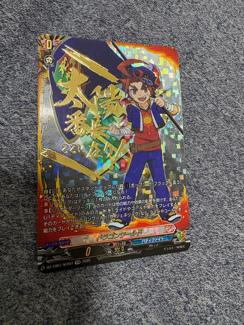 ヴァンガード SFR ドラゴンワールド(箔押し)