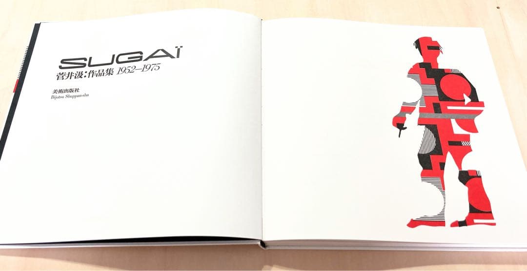 菅井 汲限定版作品集 オリジナルシルクスクリーン作品セット●昭和51年発行●