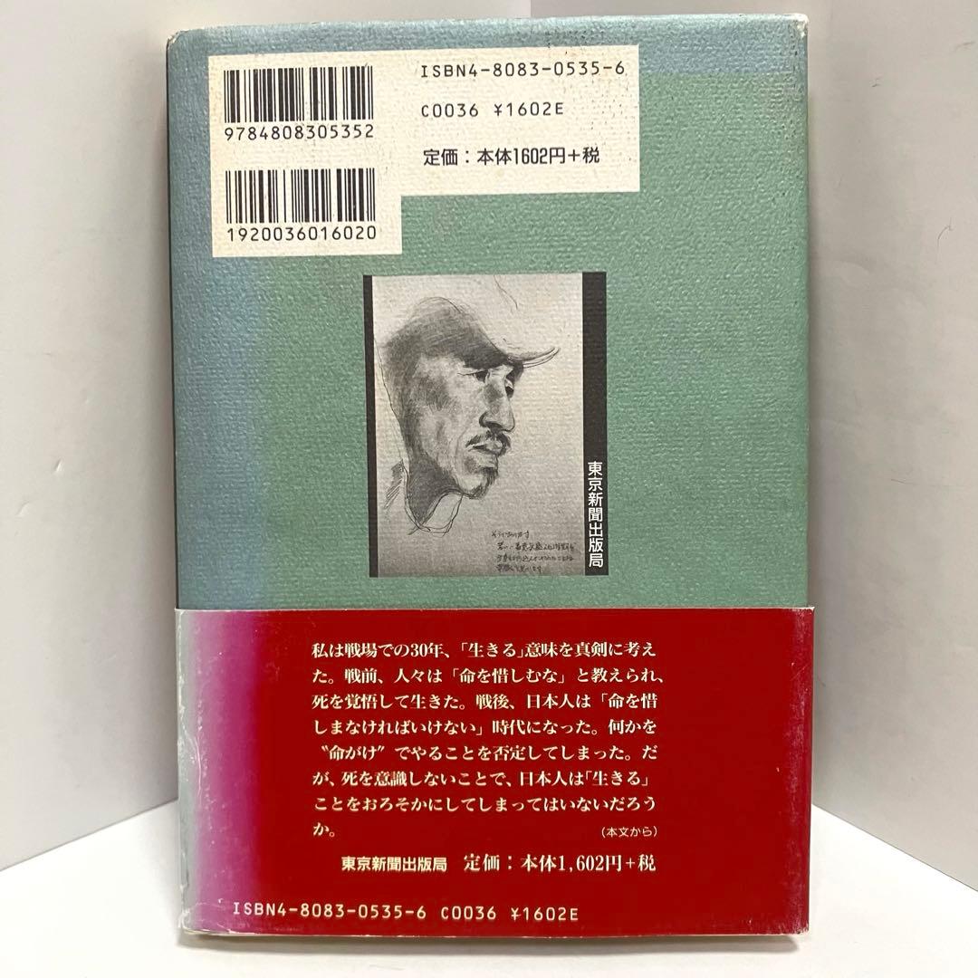 たった一人の30年戦争