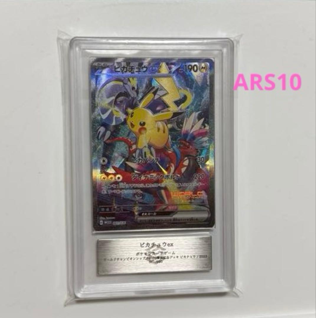 【ARS10】WCS23 横浜記念デッキ　ピカチュウ ex プロモ PSA10同