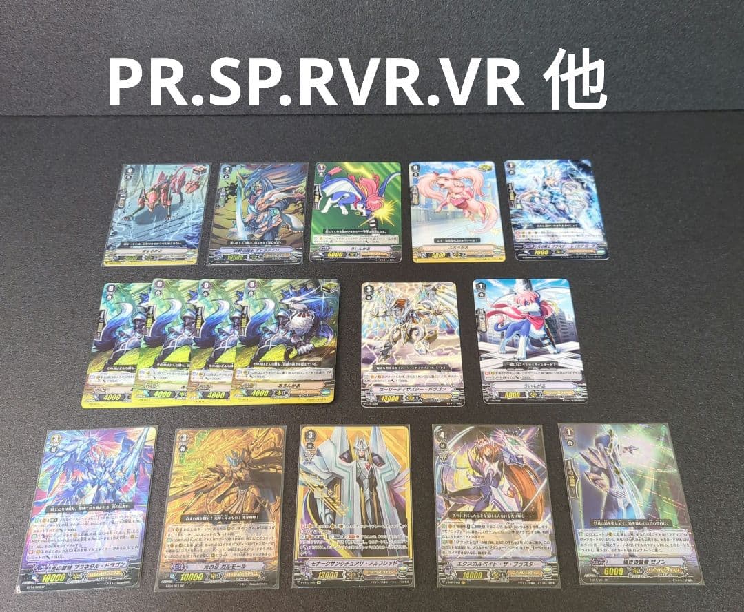 ヴァンガード　カード　ロイヤルパラディン RRR VR SP