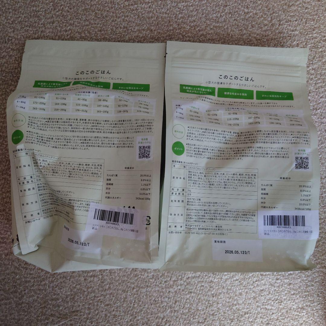 このこのごはん ドッグフード 犬の餌 全犬種 全年齢対応