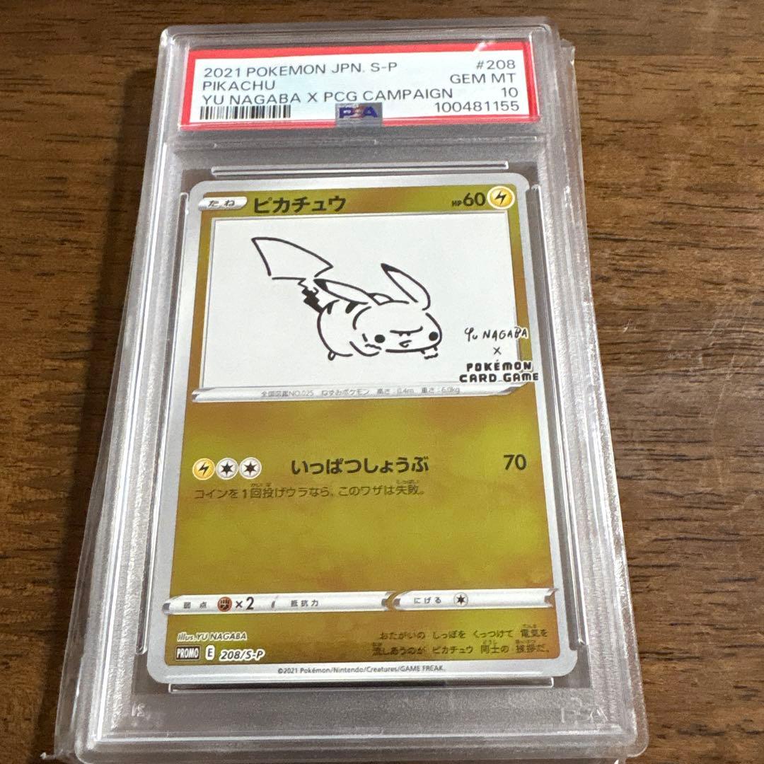 ピカチュウ #208 PSA 10 YUU NAGABA