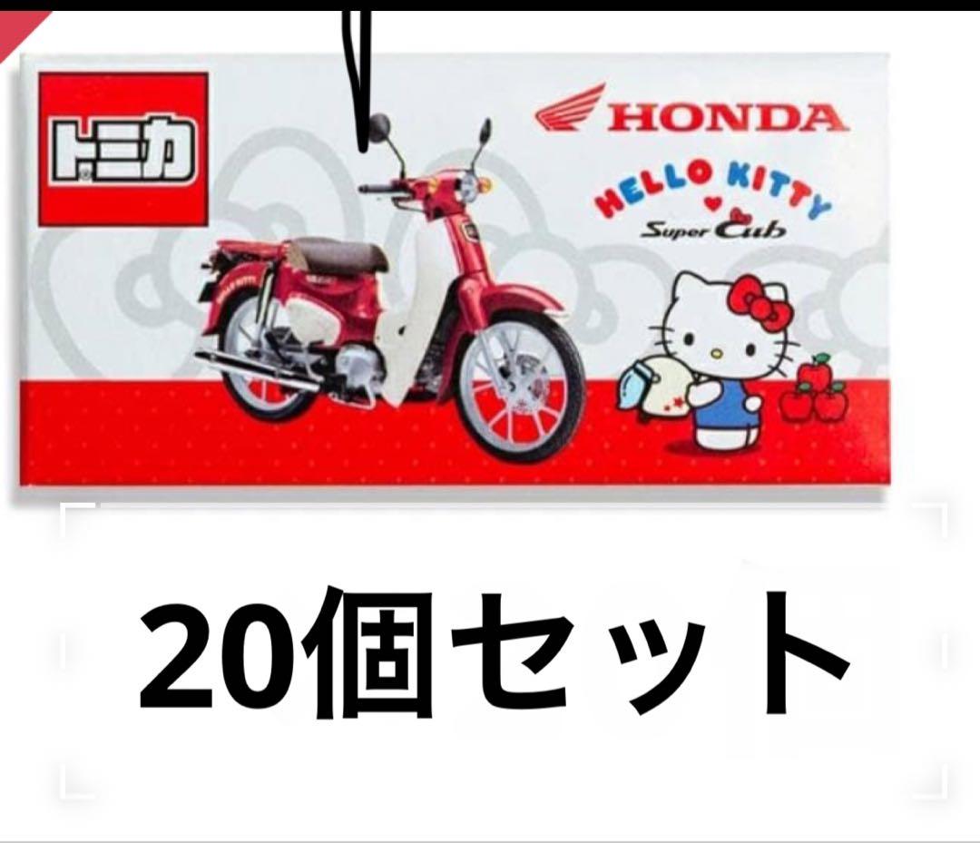 トミカ ハローキティ ホンダ スーパーカブ 20個セット