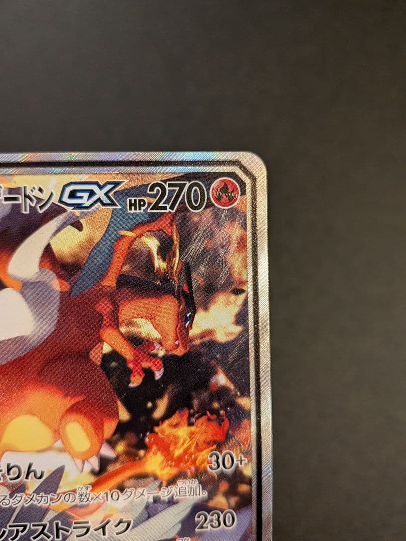 レシラム＆リザードンGX SR SA SM10 ダブルブレイズ 097/095