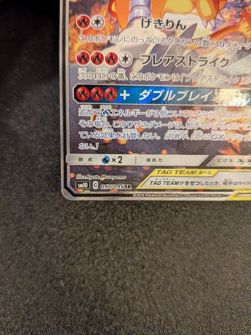 レシラム＆リザードンGX SR SA SM10 ダブルブレイズ 097/095