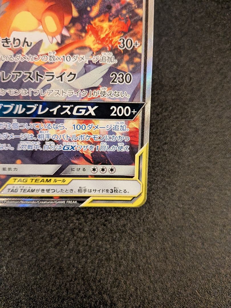 レシラム＆リザードンGX SR SA SM10 ダブルブレイズ 097/095