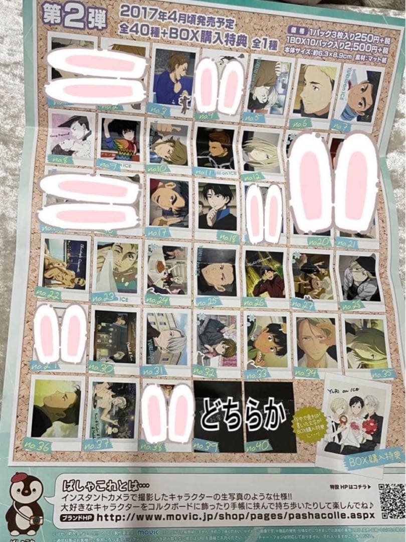 ユーリ!!! on ice ぱしゃこれ　58枚