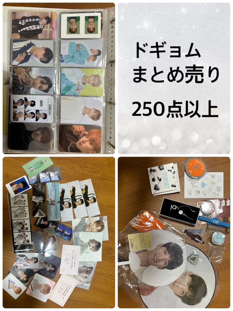 ドギョムまとめ売り