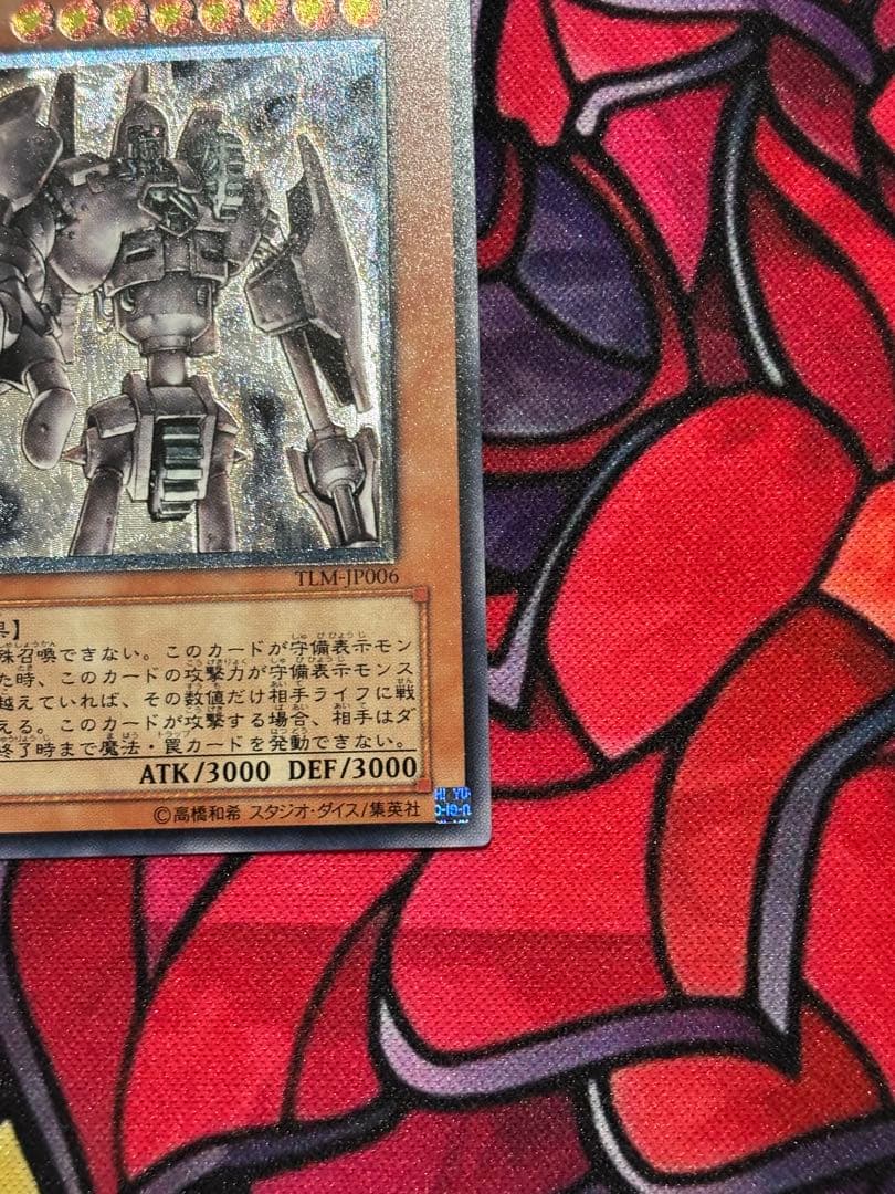 2*7様 遊戯王【極美品】古代の機械巨人 レリーフ