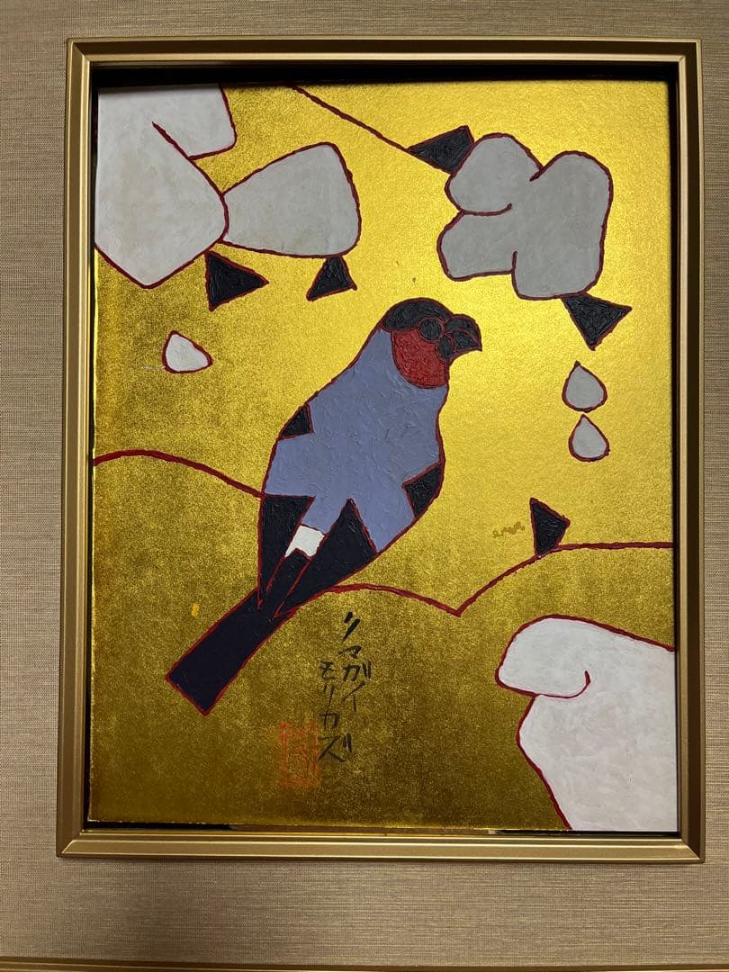 熊谷守一 絵画 油彩 油絵 肉筆 額縁