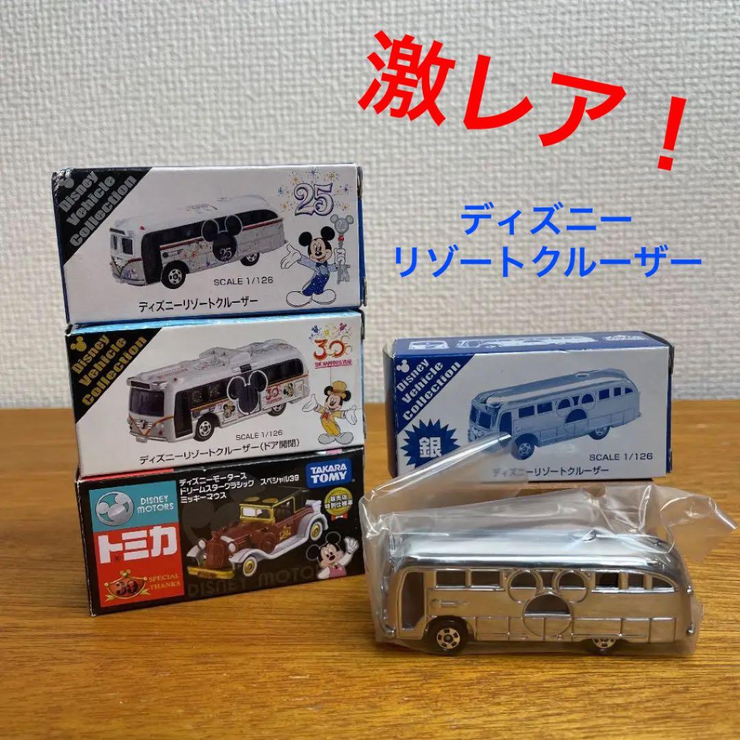 【トミカ】激レア❗️ディズニーリゾートクルーザー 銀 &周年記念クルーザーまとめて