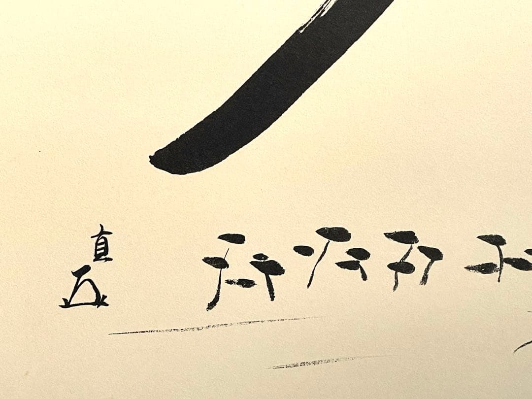 「母」表千家 即中斎 祥雲賛 而妙斎 富士画 【富士画賛】風炉先屏風 共箱