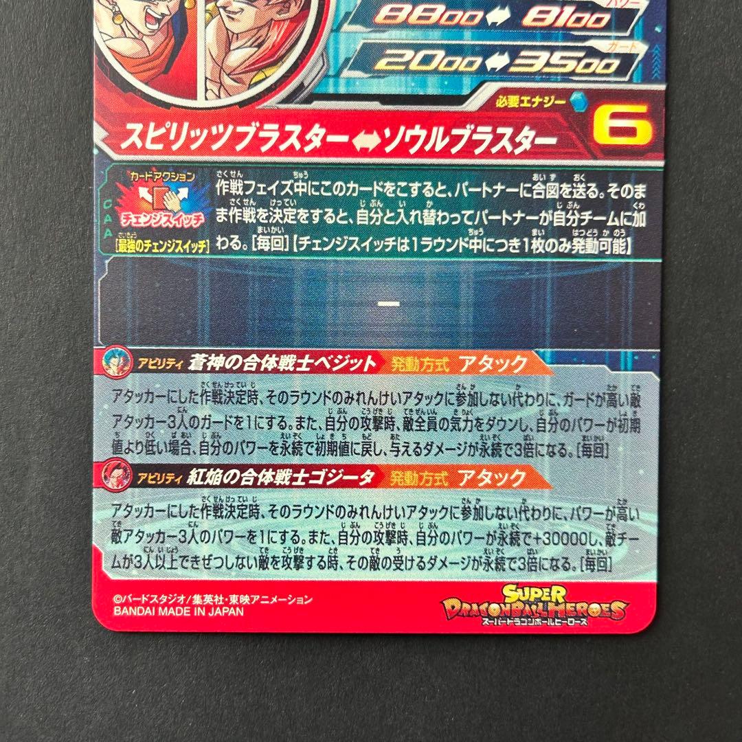 ⭐️スーパードラゴンボールヒーローズ ベジット UGM8-SEC LC