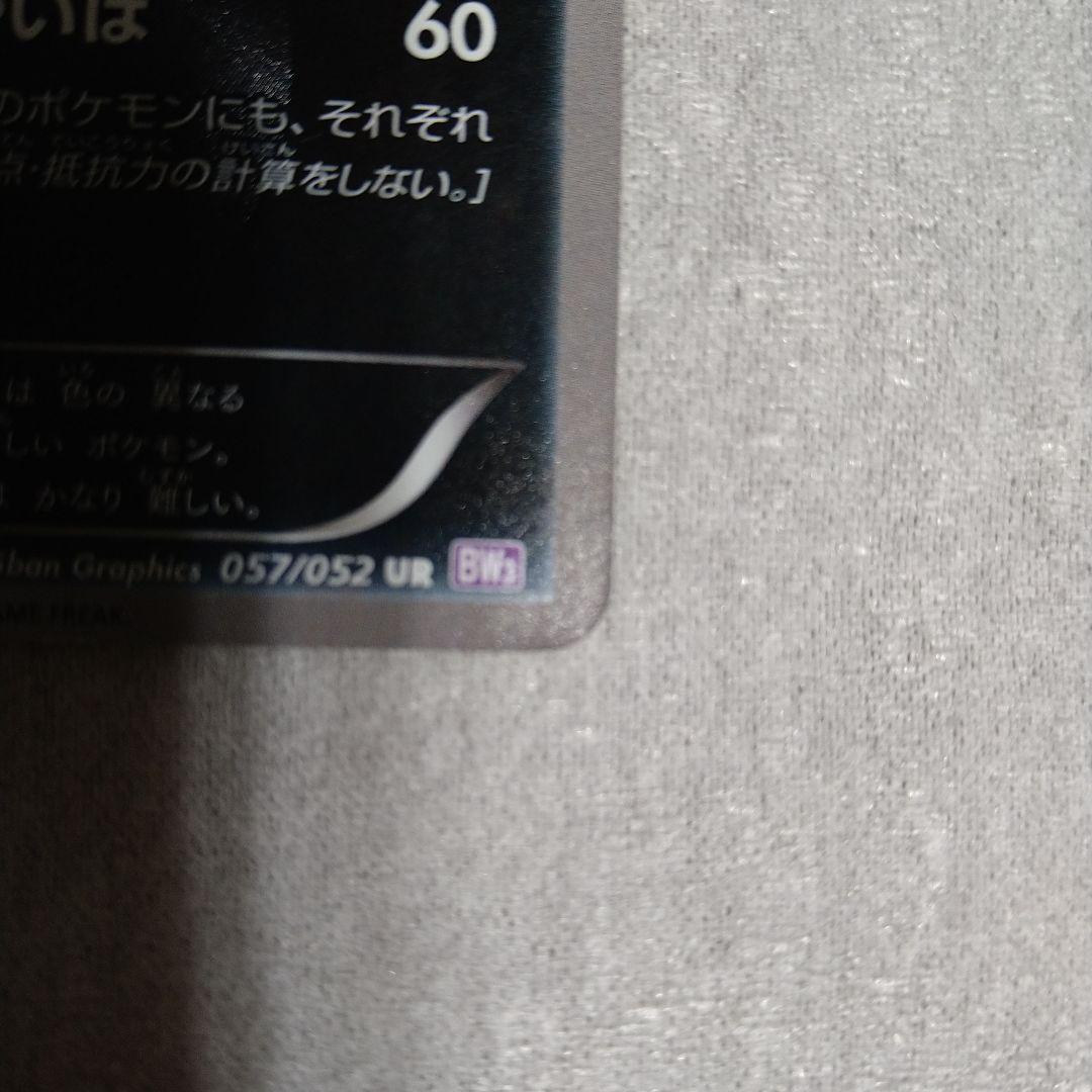 サザンドラ UR 色違い　BW3 サイコドライブ