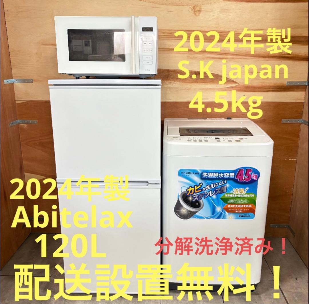 一都三県限定　配送設置無料　家電3点セット　冷蔵庫　洗濯機　電子レンジ