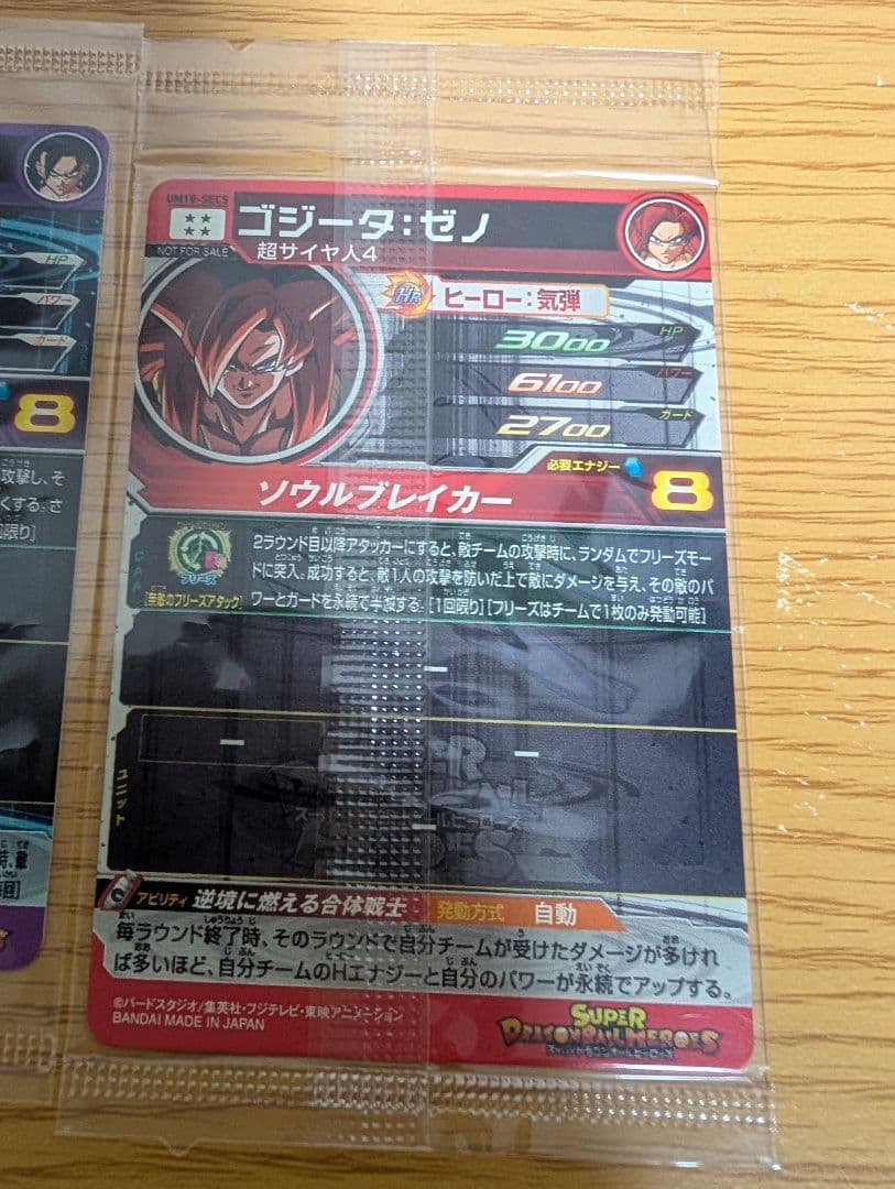 ドラゴンボールヒーローズ　ゴジータゼノ　ベジットゼノ　2枚セット　未開封