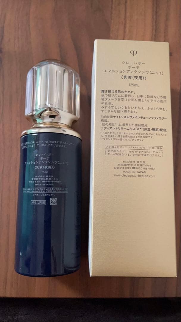 クレ・ド・ポーボーテ エマルション アンタンシヴ（ニュイ）