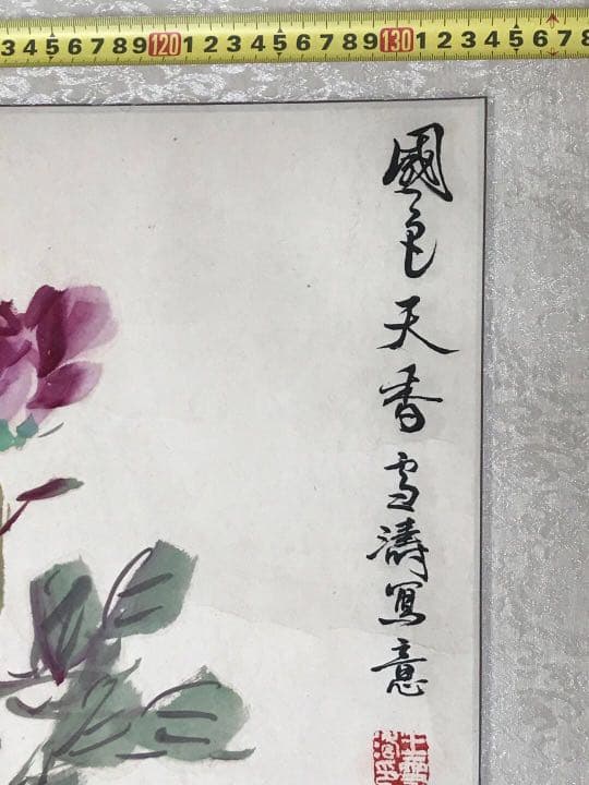 牡丹絵　掛軸　肉筆保証