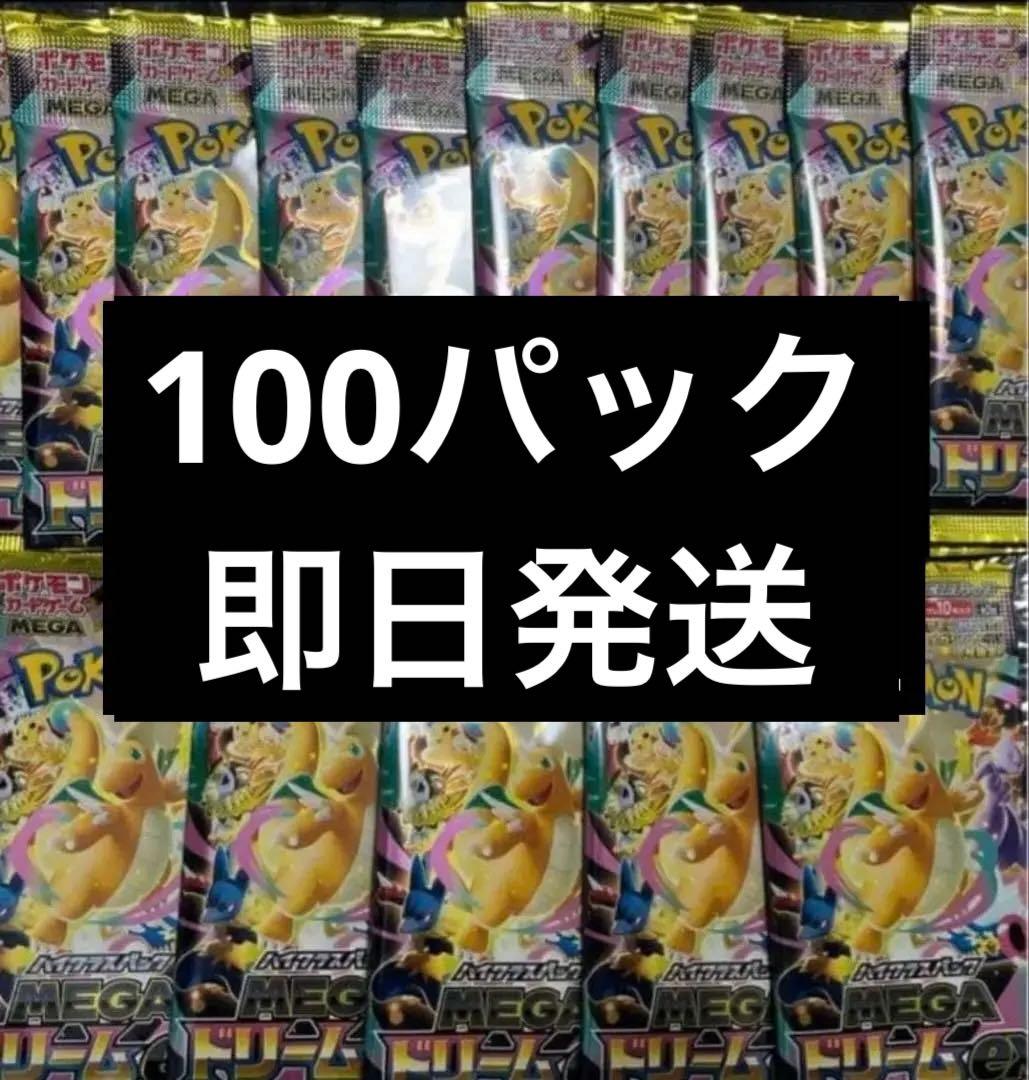 メガドリーム　未開封パック　100パック　即日発送